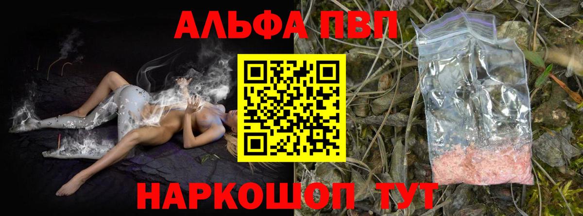 Альфа ПВП кристаллы Ленинск-Кузнецкий