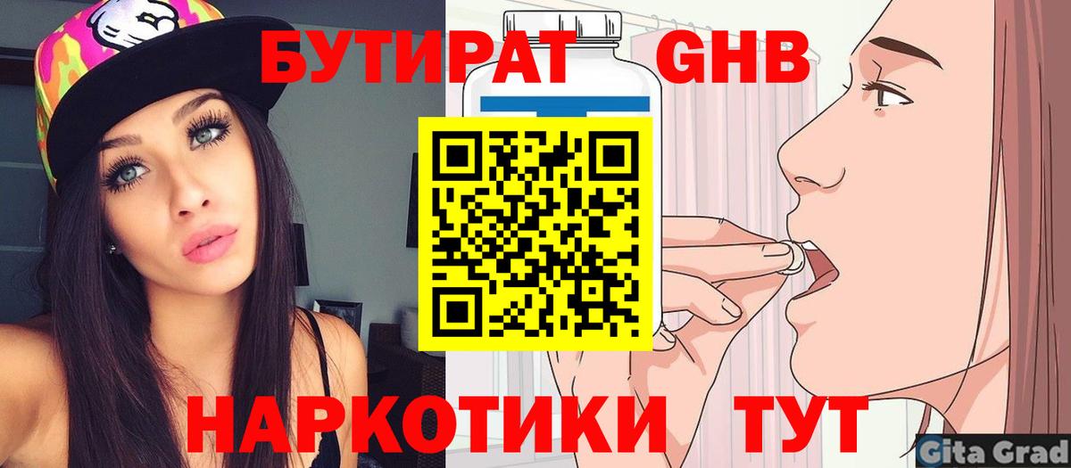 БУТИРАТ  Вход с VPN  Ленинск-Кузнецкий  БУТИРАТ BDO 33% 