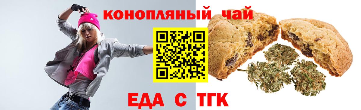 Еда ТГК марихуана  Вход с VPN  Ленинск-Кузнецкий 