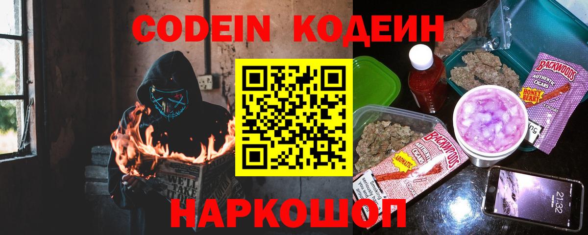 Ленинск-Кузнецкий  Кодеиновый сироп Lean напиток Lean (лин)  Вход с VPN  Кодеиновый сироп Lean напиток Lean (лин) 