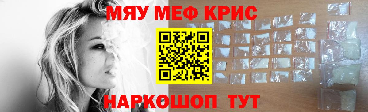 Мефедрон 4 MMC  МЯУ-МЯУ кристаллы  что такое   Вход с VPN  Ленинск-Кузнецкий 