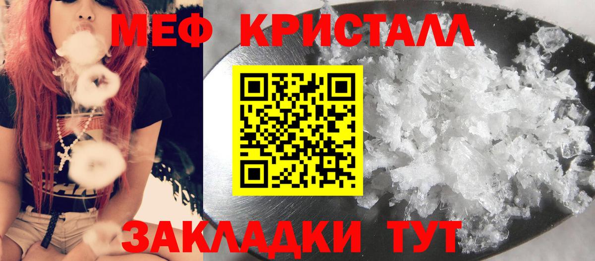 Мефедрон кристаллы Ленинск-Кузнецкий