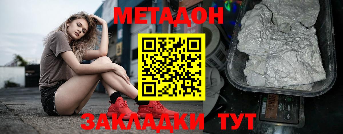 МЕТАДОН methadone  Вход с VPN  Ленинск-Кузнецкий 