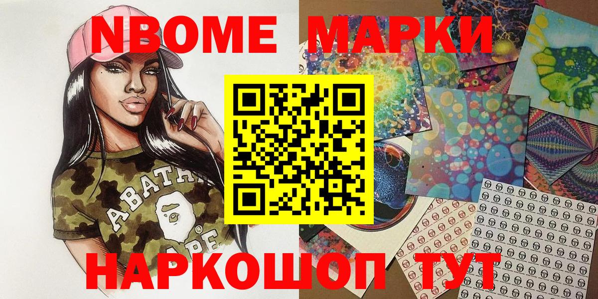 Наркотические марки 1500мкг Ленинск-Кузнецкий